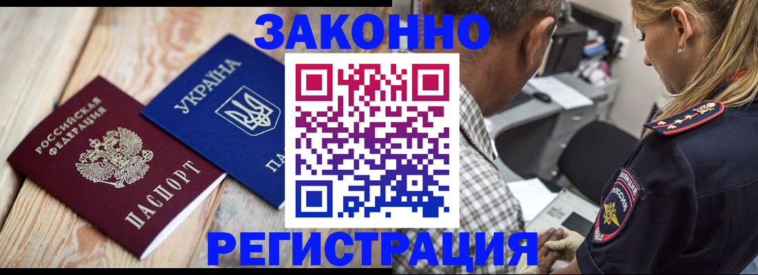 прописка иностранных граждан в Никольском