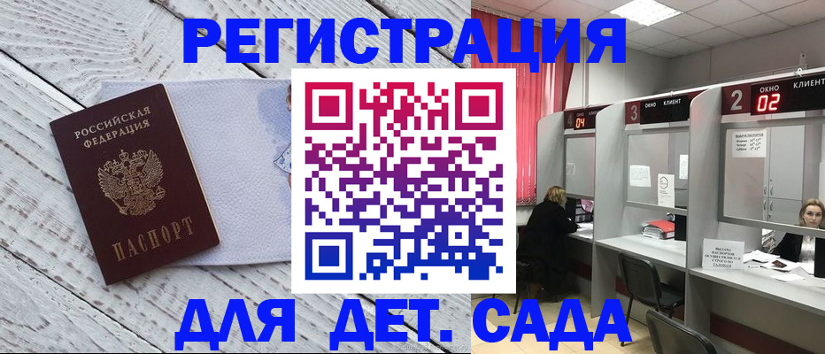 регистрация в Никольском