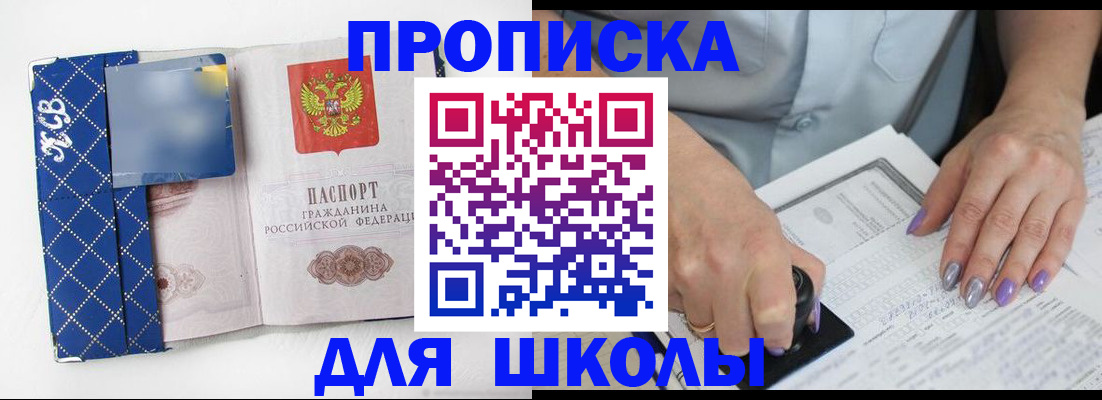 прописка ребенка в Никольском