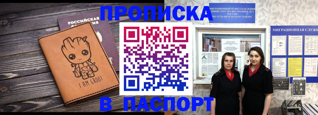 временная регистрация купить в Никольском