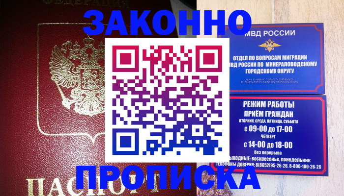 временная регистрация адрес в Никольском